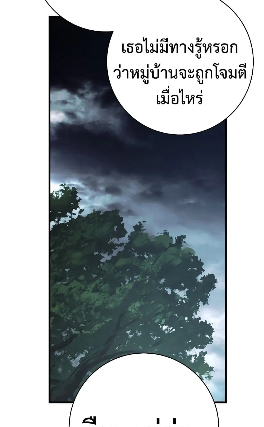 The Hero Returns ตอนที่ 7 หน้า 108