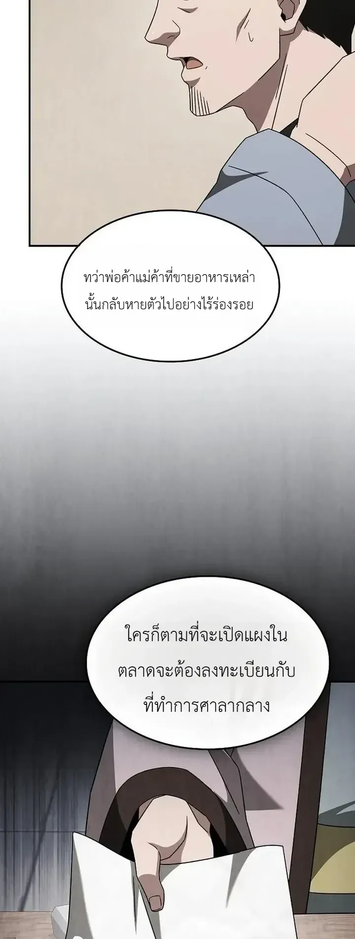 Pay-to-Win Martial God ตอนที่ 30 หน้า 62