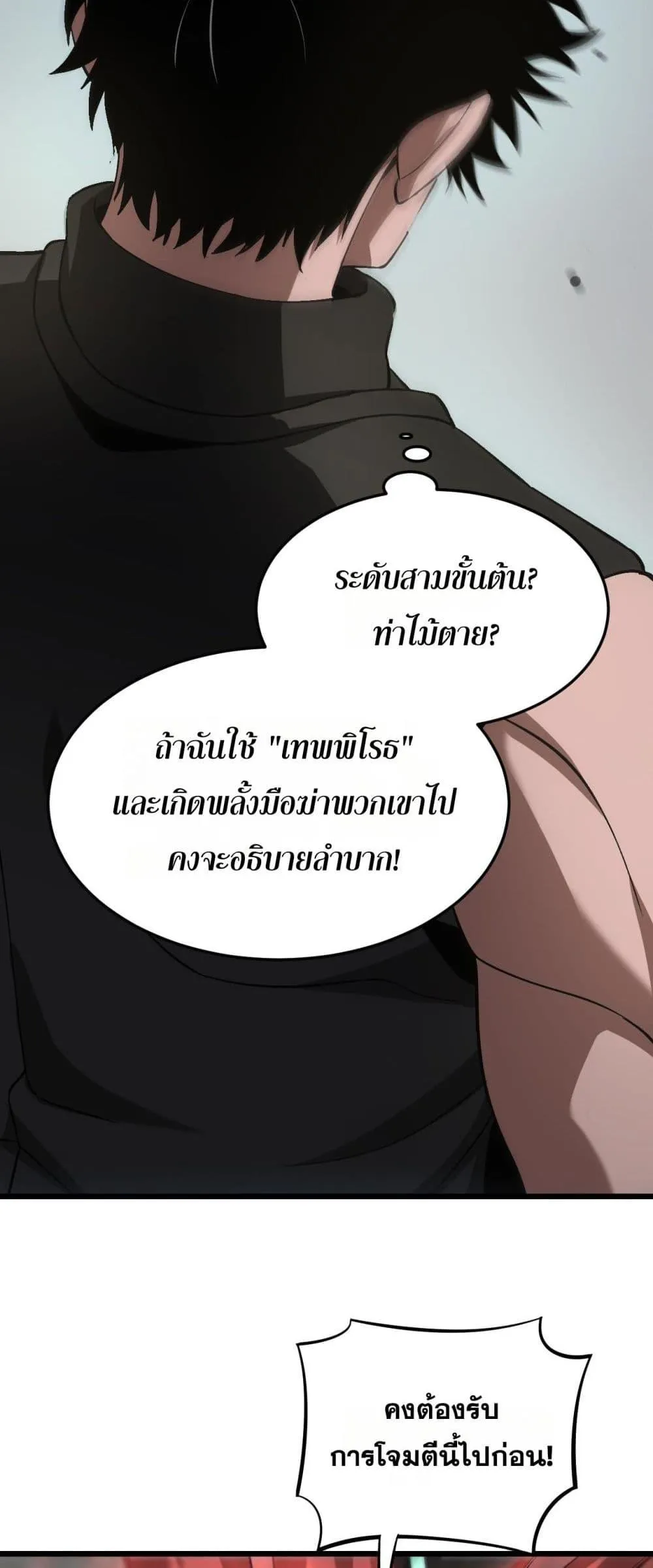 Doomsday Sword God ตอนที่ 64 หน้า 43