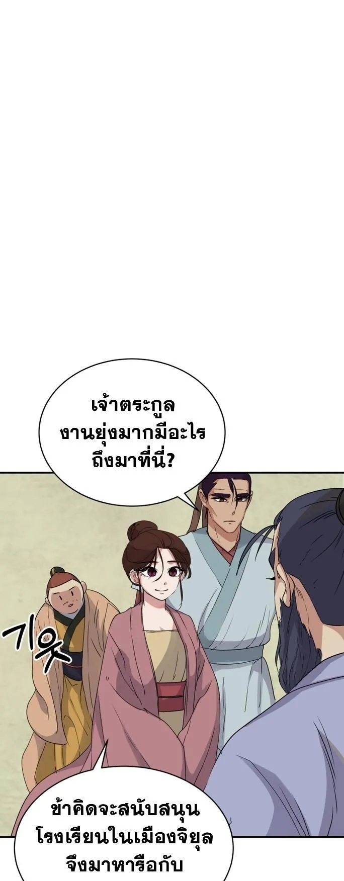 The Heavenly Demon Will Turn the World Upside Down ตอนที่ 4 หน้า 45