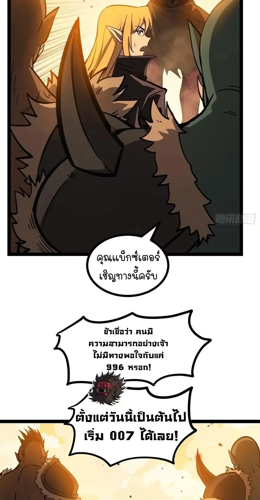 Gatekeeper of the Boundless Worlds ตอนที่ 173 หน้า 18