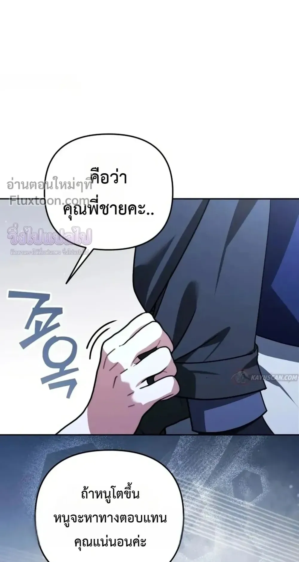 Sovereign of the Infinite Clones ตอนที่ 85 หน้า 16