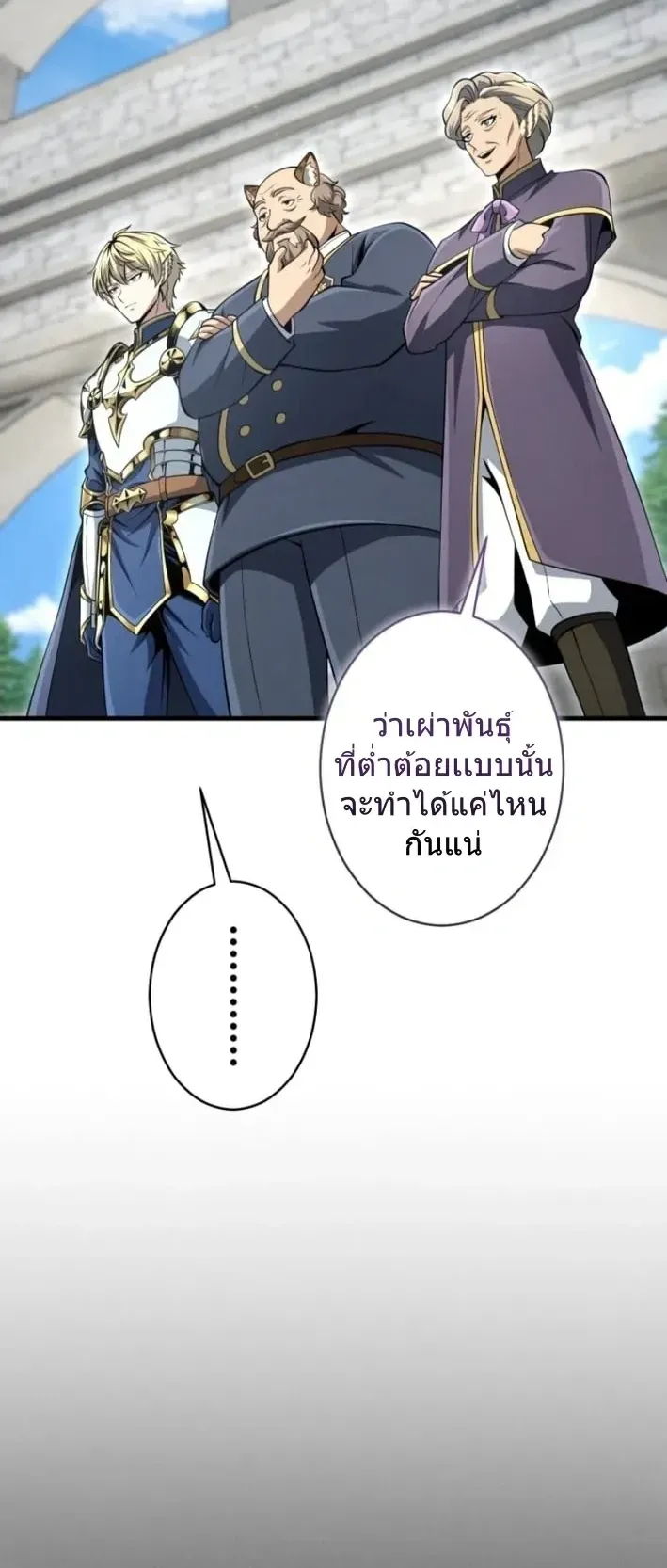 100 Million Years Later The Ultimate Weapon Return ตอนที่ 12 หน้า 57
