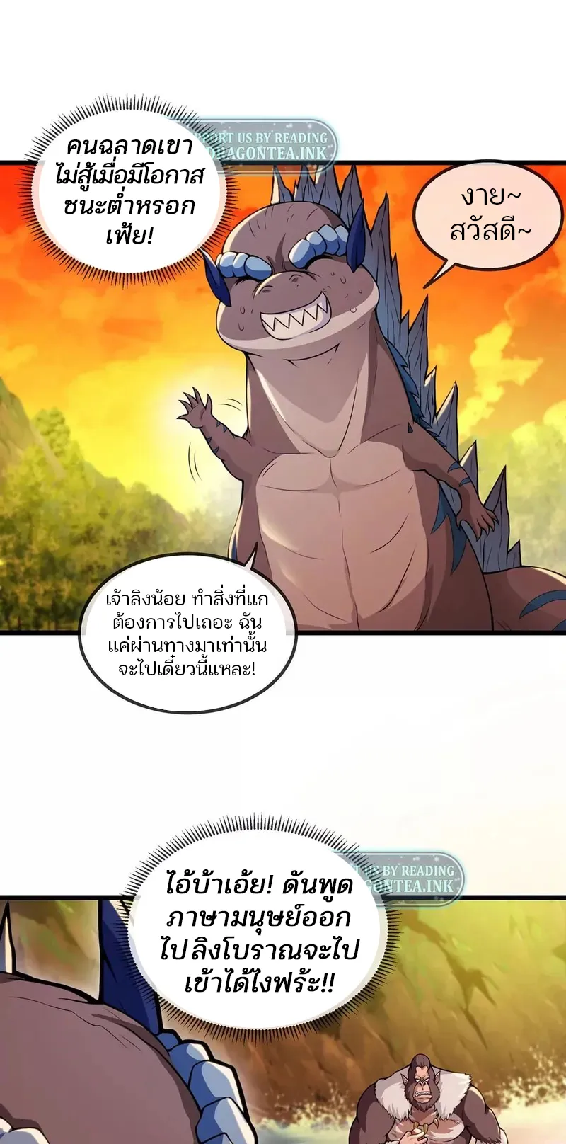 Reborn As A Monster ตอนที่ 4 หน้า 10