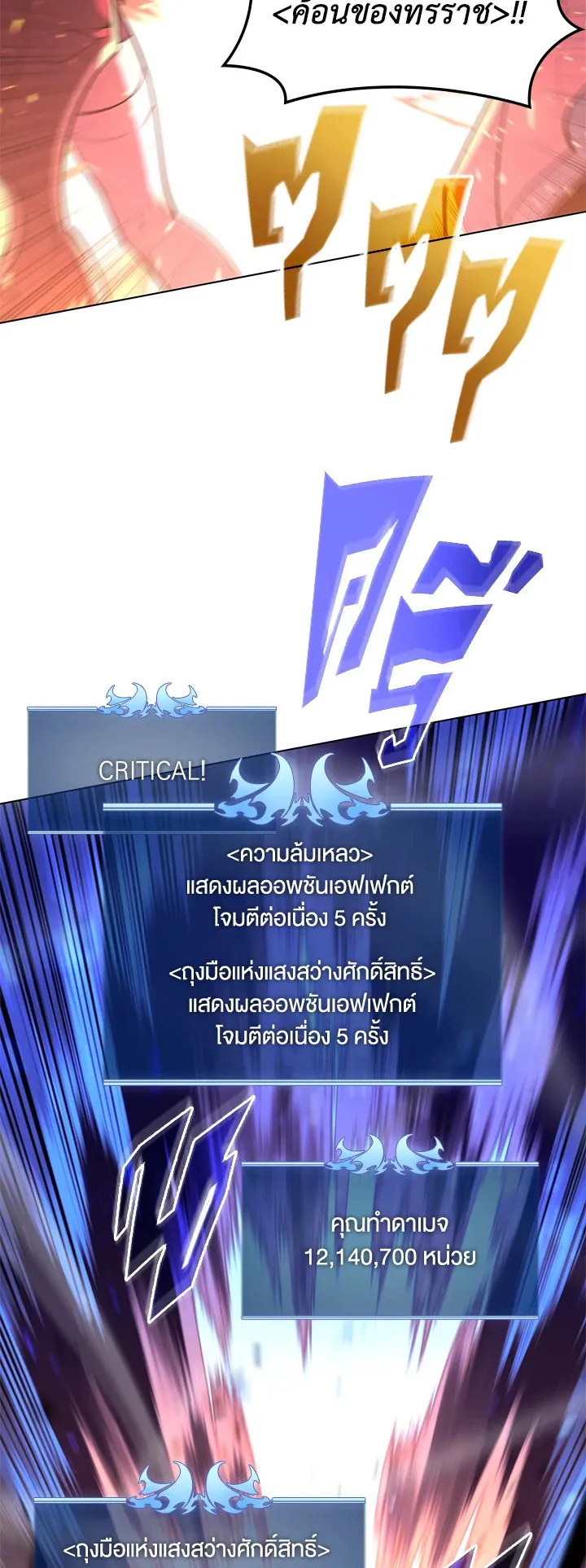 Overgeared ตอนที่ 107 หน้า 70