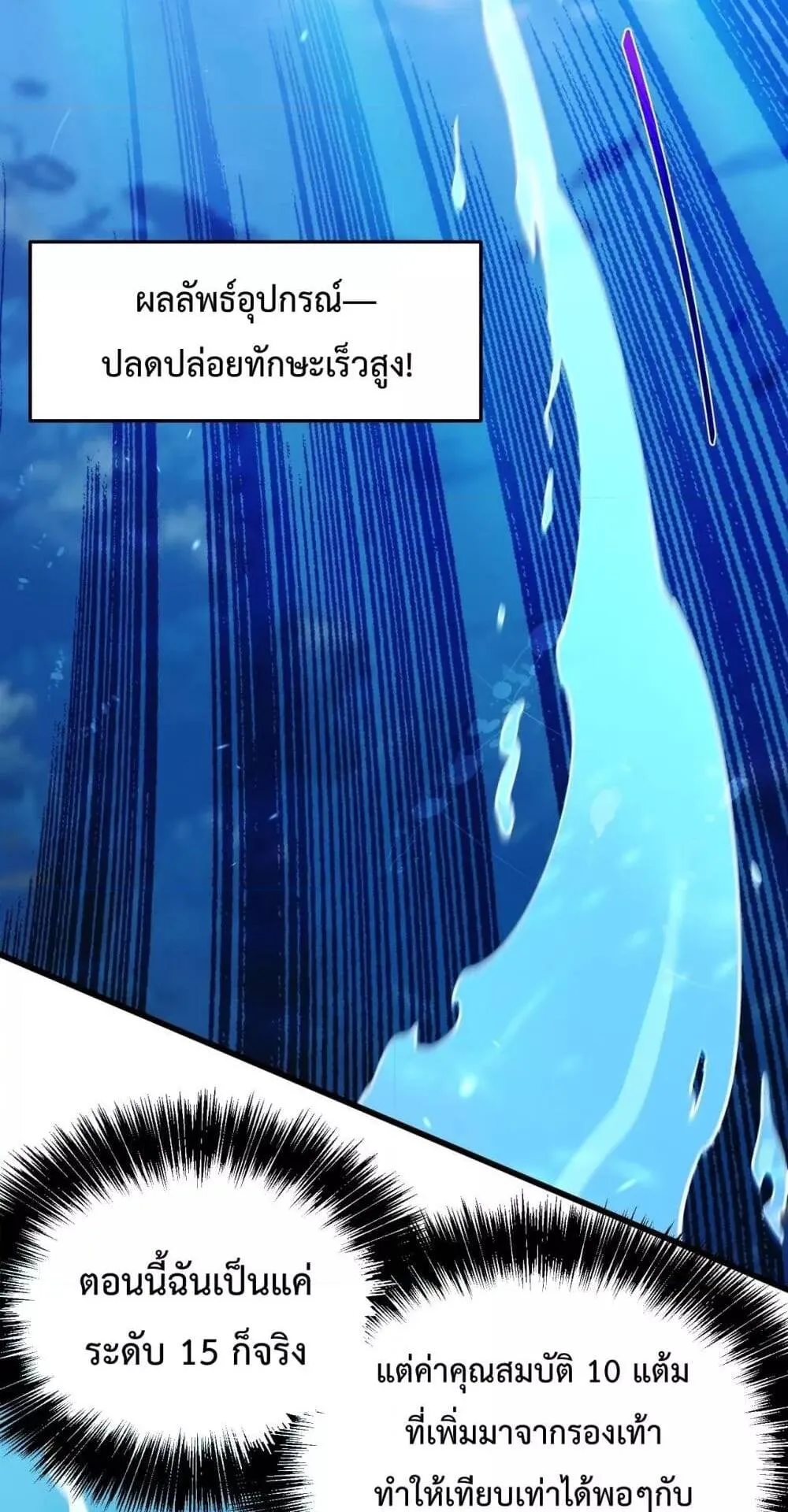 My Passive Skills Are Invincible ตอนที่ 12 หน้า 46