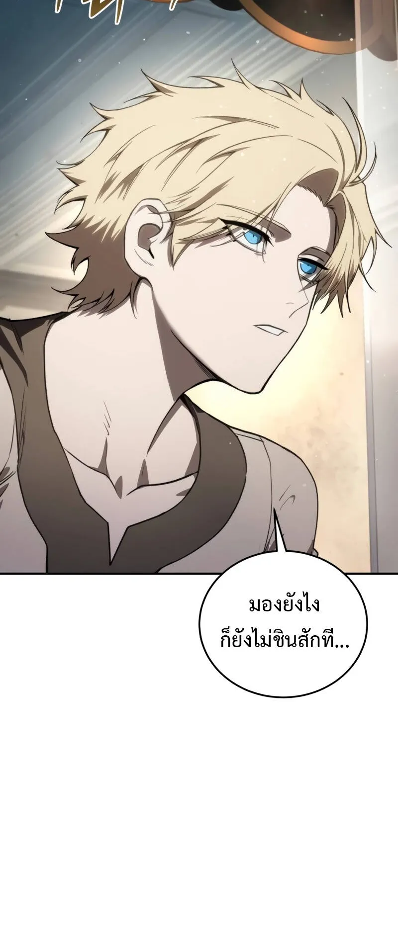 Star-Embracing Swordmaster ตอนที่ 41 หน้า 40