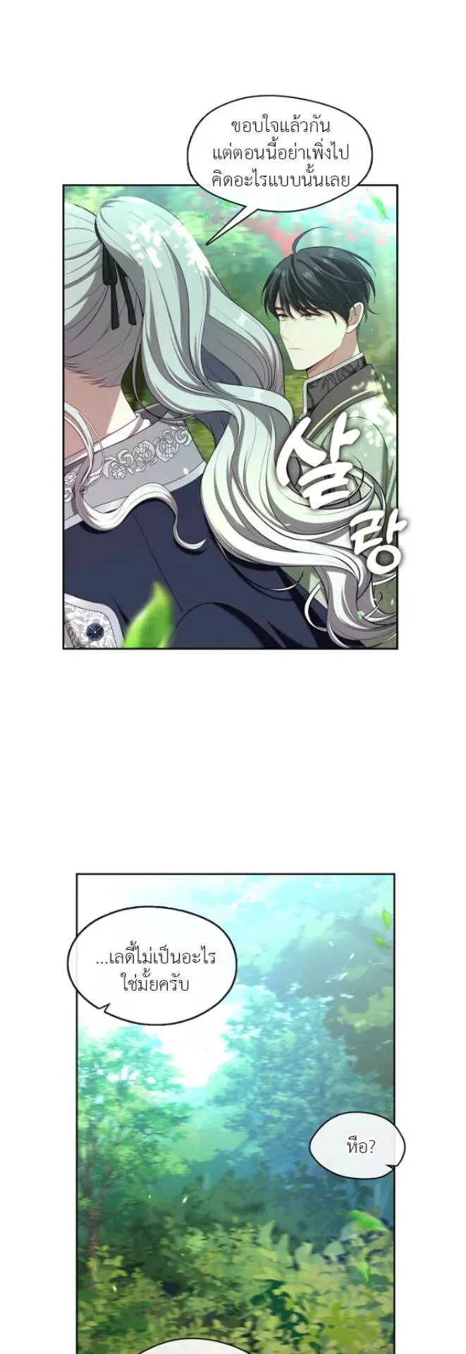 S-Class Hunter Doesn’t Want to Be a Villainous Princess ตอนที่ 13 หน้า 17