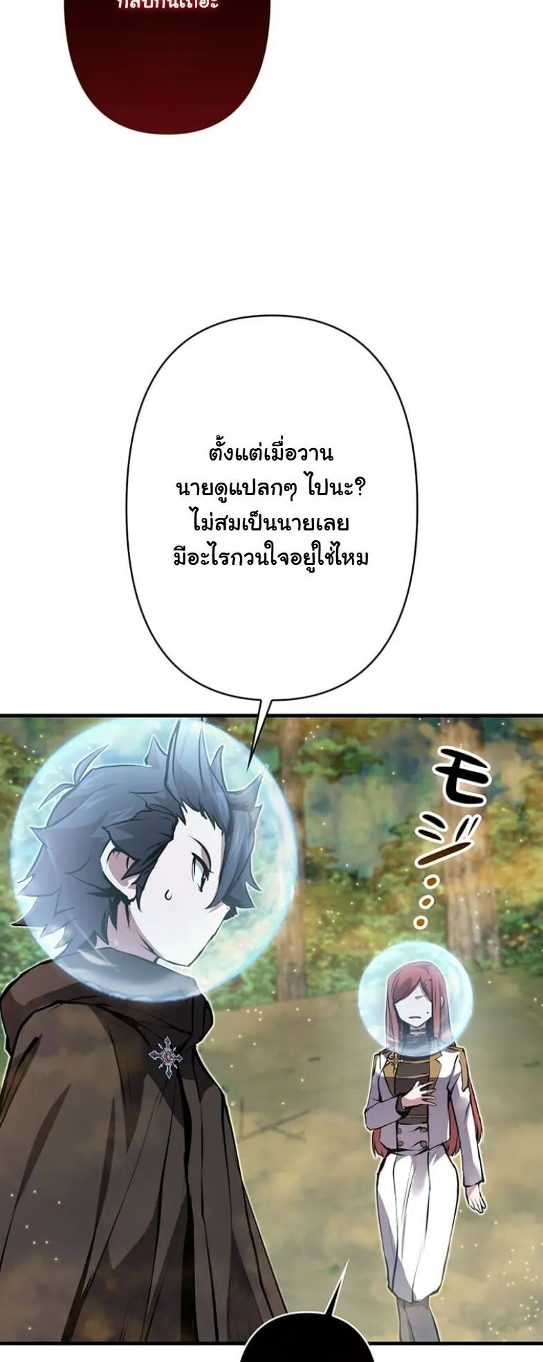 I Became a Cheat-Level Skill Thief ตอนที่ 31 หน้า 41