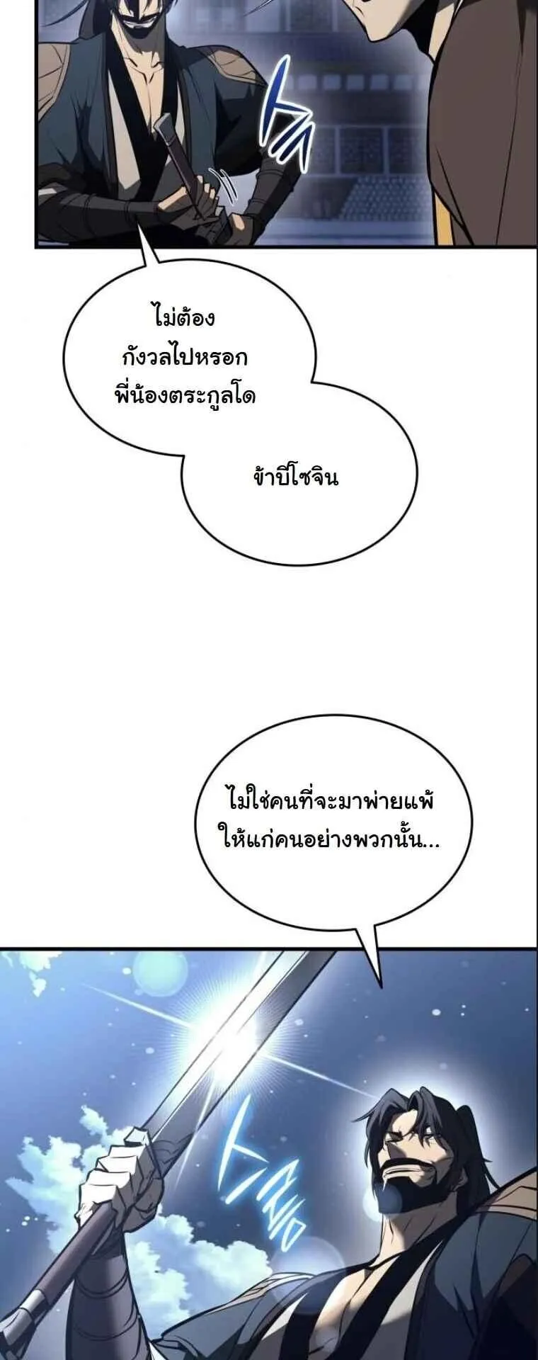 Rebirth of the Divine Demon ตอนที่ 15 หน้า 38