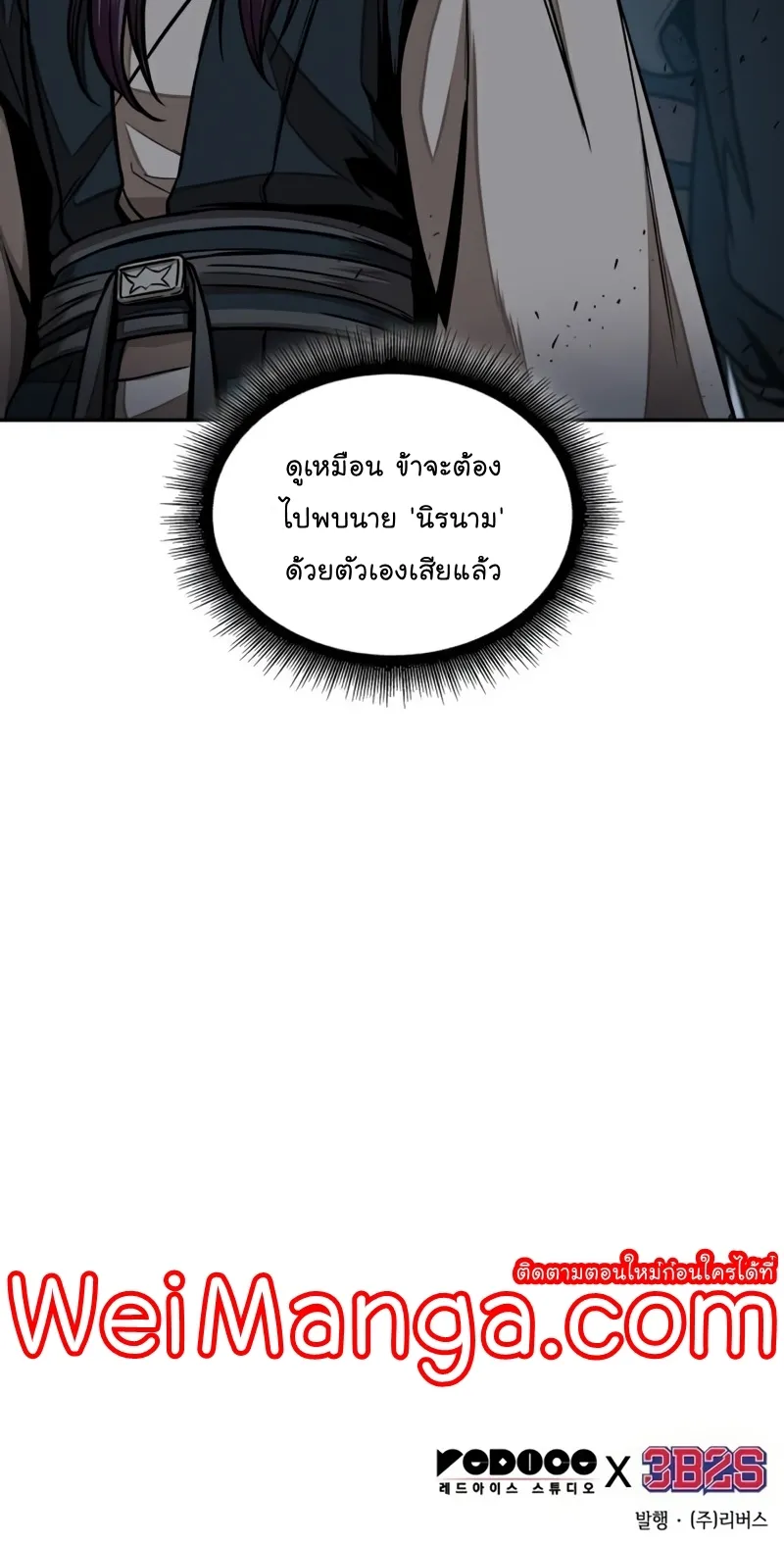 Nano Machine Chapter 99 หน้า 62