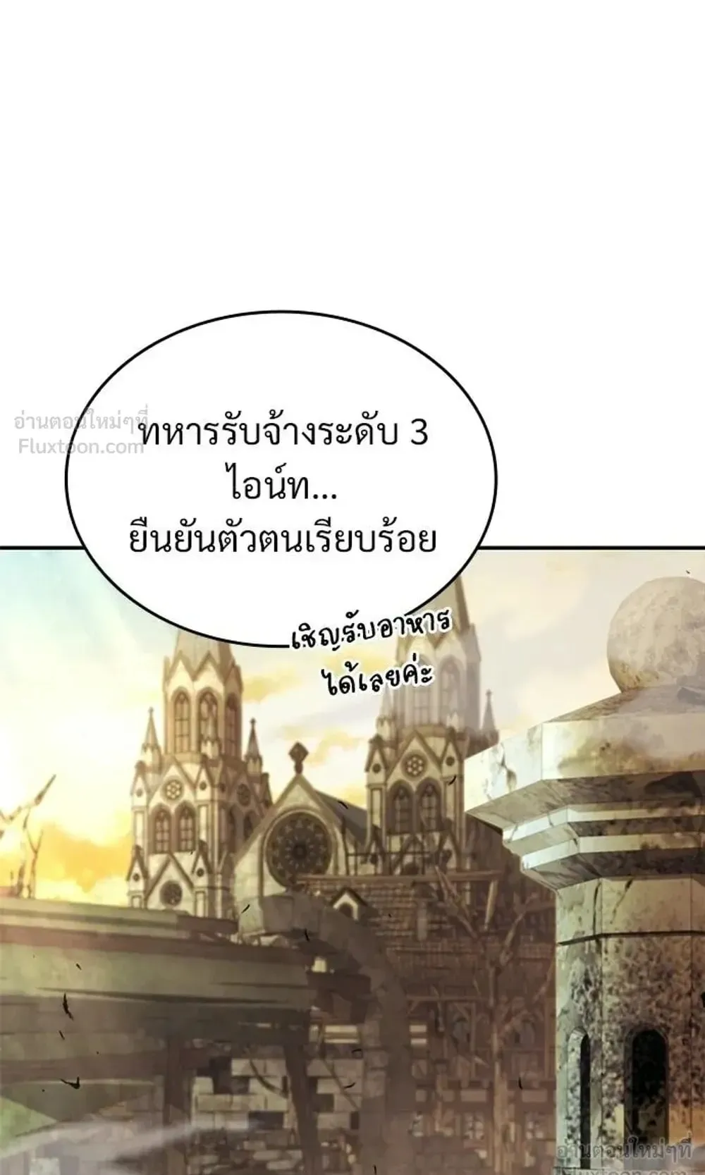 A Cadet Becomes a Prophet ตอนที่ 43 หน้า 72