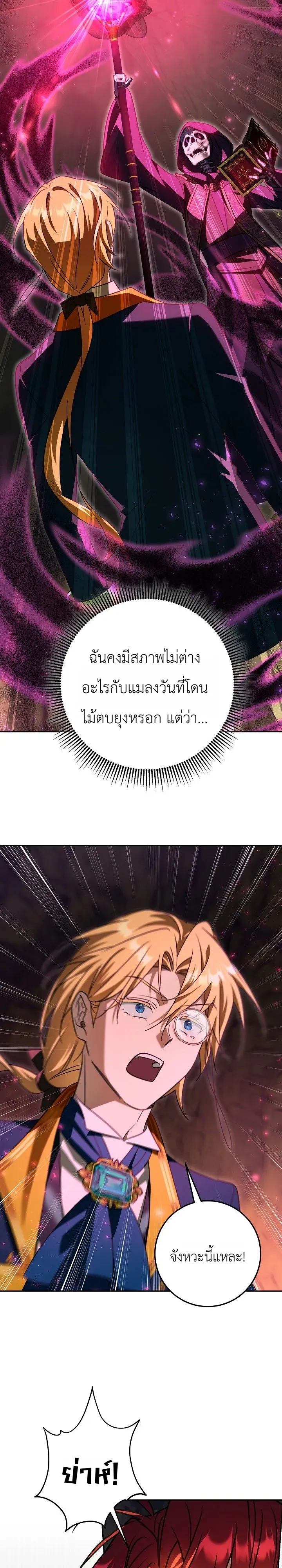 The Genius Professor Wants An Easy Life ตอนที่ 10 หน้า 14