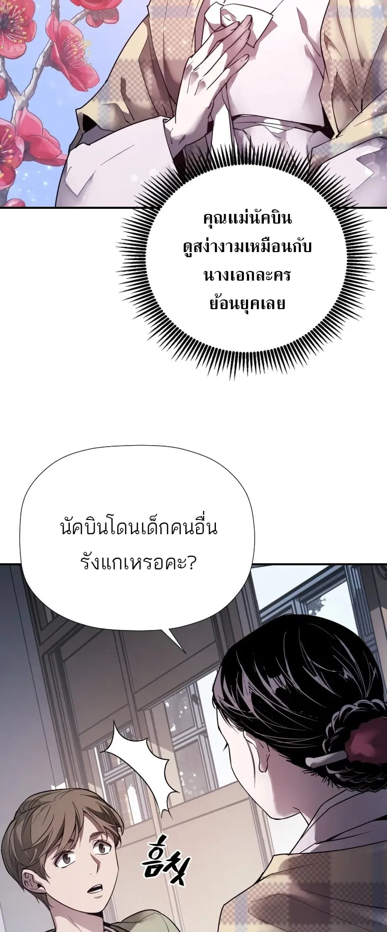 A Mystery Story – The Shaman ตอนที่ 1 หน้า 22
