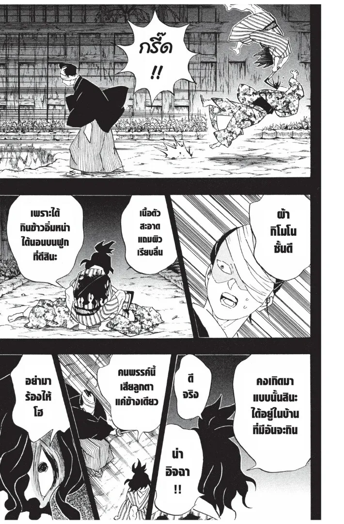 Kimetsu no yaiba ตอนที่ 89 หน้า 163