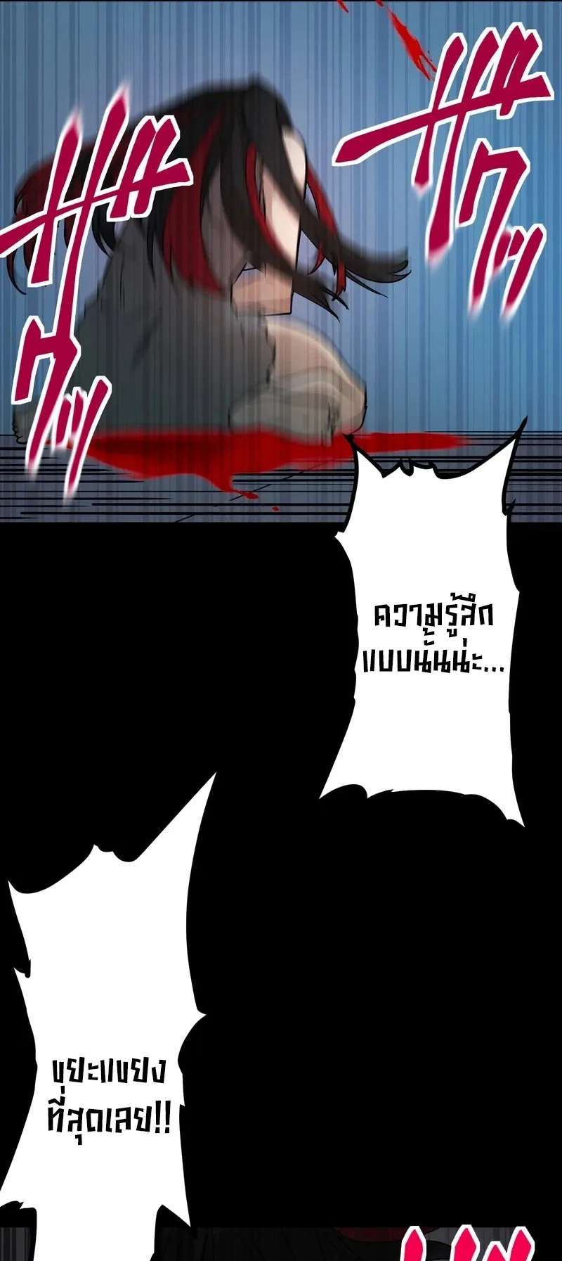 I Died 999999 Times – Infinite Level Up with Invulnerability Skills ตอนที่ 1 หน้า 105