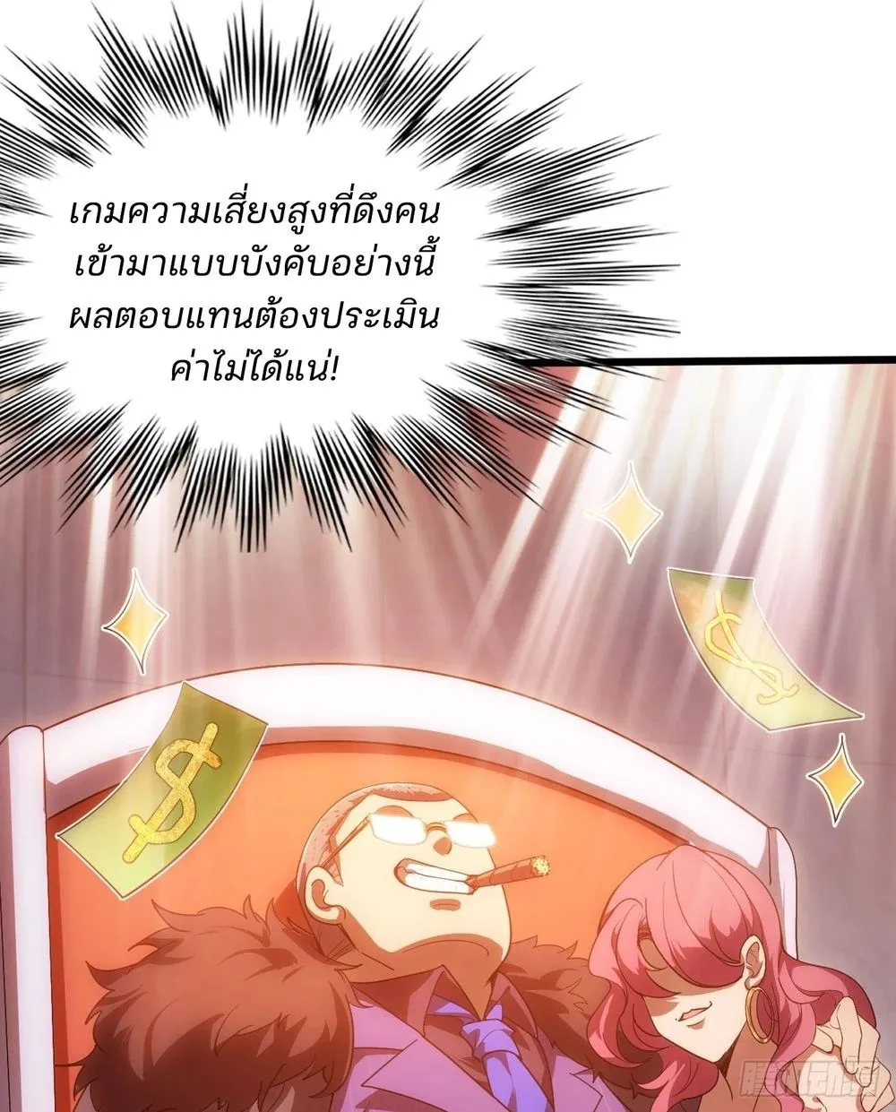 Day of Confinement ตอนที่ 3 หน้า 31