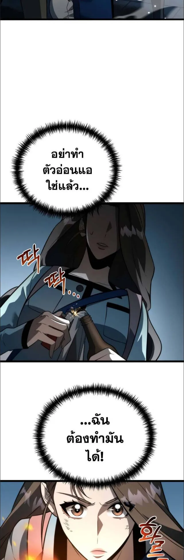 Reincarnator ตอนที่ 7 หน้า 24
