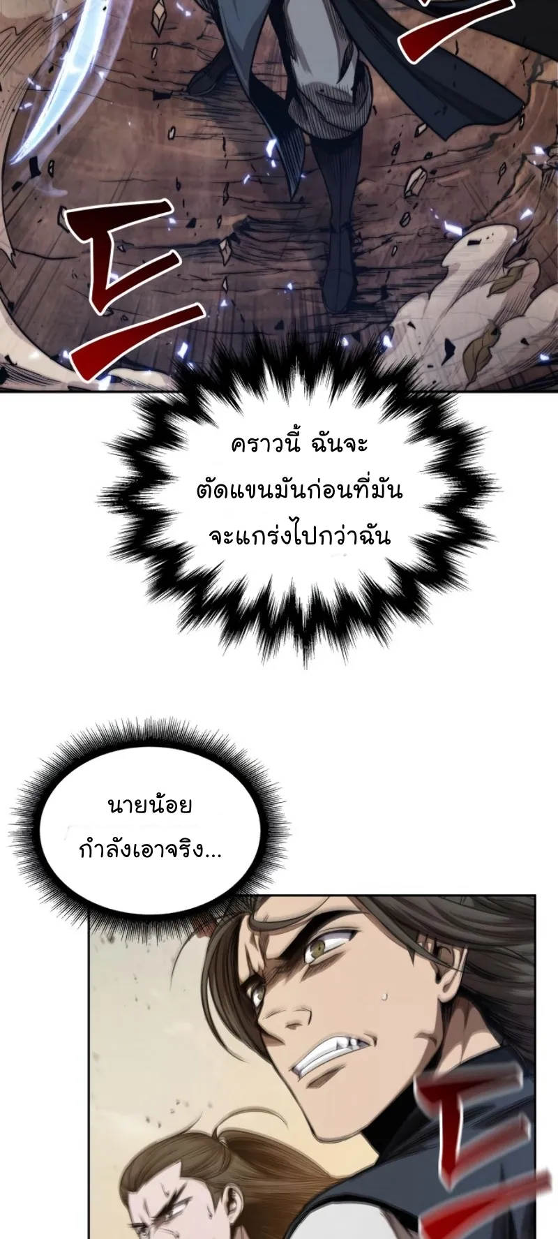 Nano Machine Chapter 56 หน้า 55