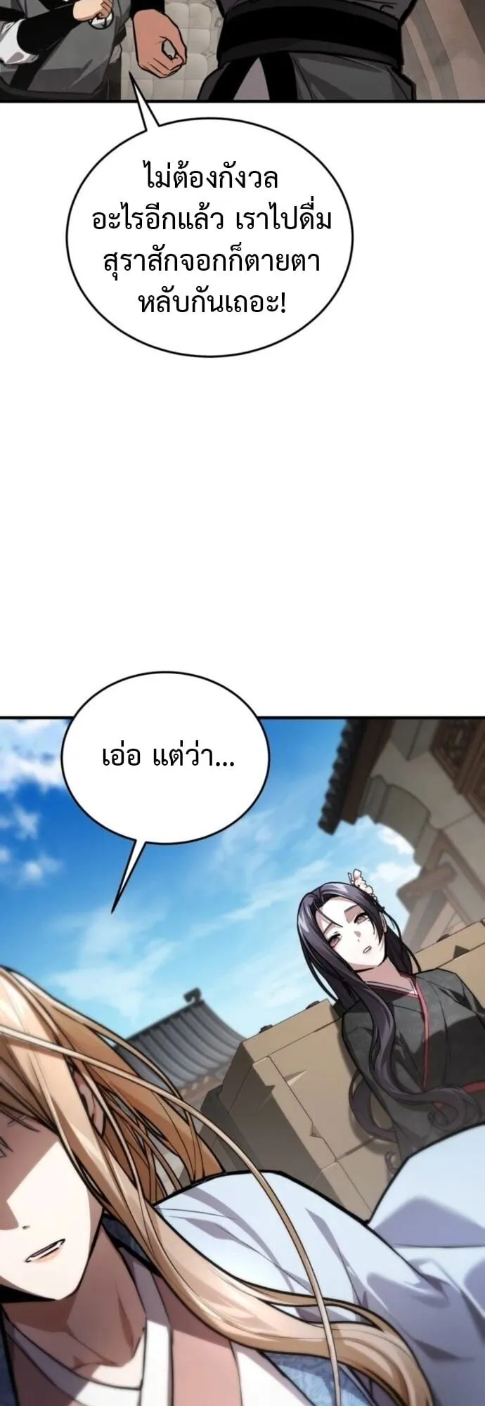 The Demon God ตอนที่ 14 หน้า 84
