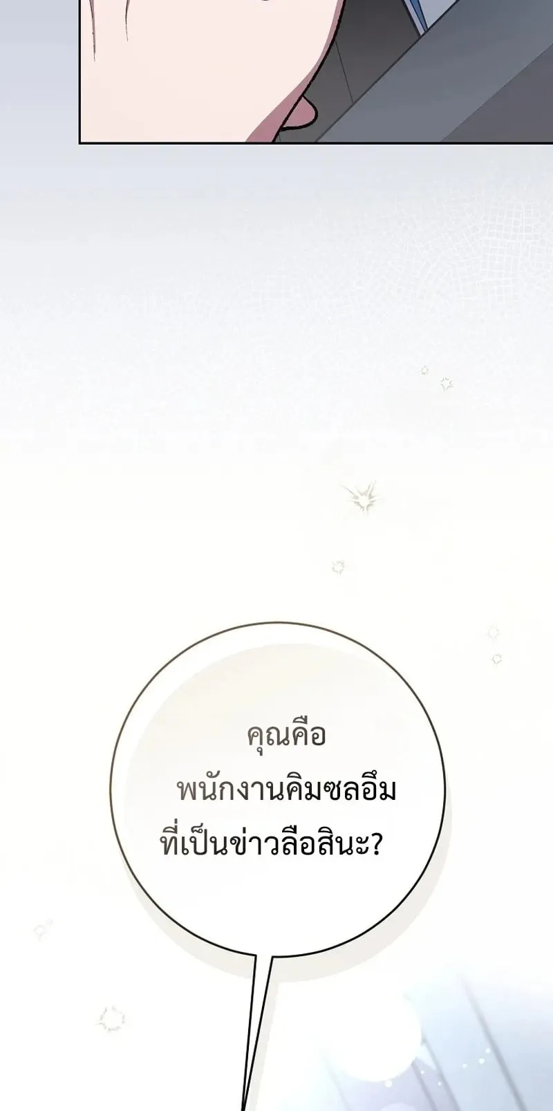 Got Dropped into a Ghost Story, Still Gotta Work ตอนที่ 21 หน้า 73