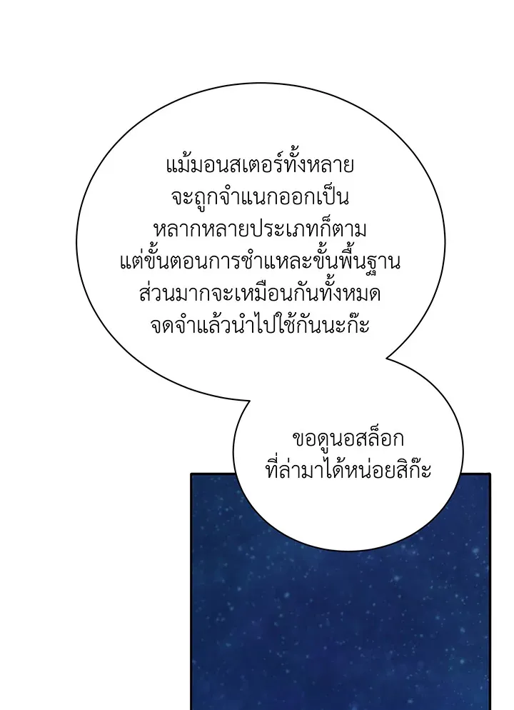 Necromancer Academy’s Genius Summoner Chapter 69 หน้า 71