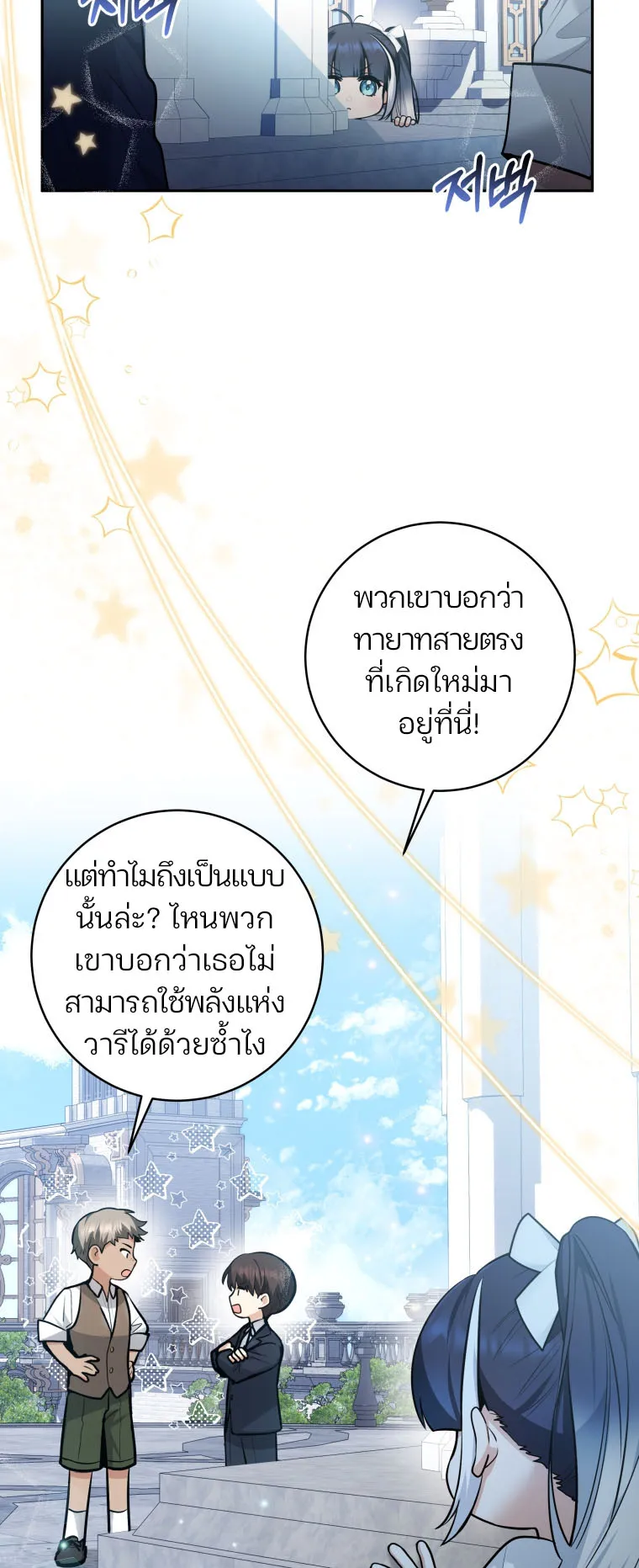 Black Killer Whale Baby ตอนที่ 3 หน้า 9