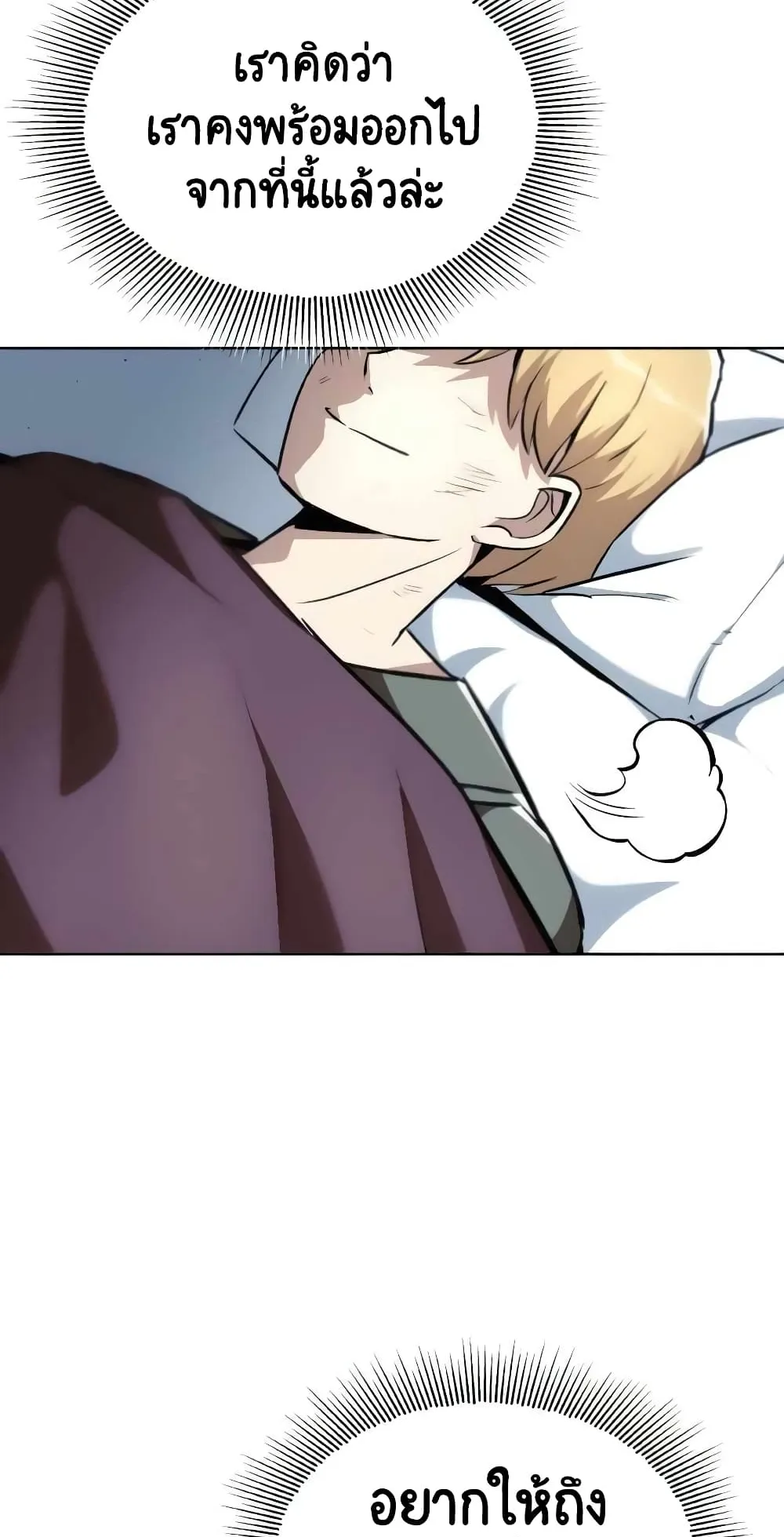 The Lazy Lord Masters the Sword ตอนที่ 30 หน้า 93