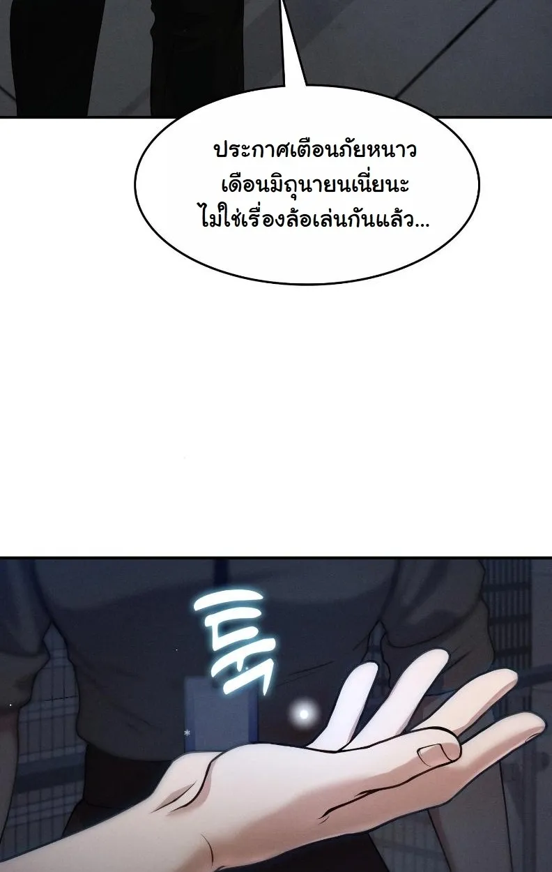 Office Worker in the Ice Age Apocalypse ตอนที่ 1 หน้า 67