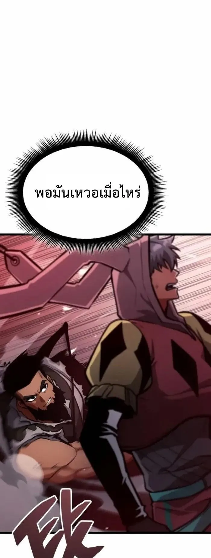 Emperor of Solo Play ตอนที่ 5 หน้า 63