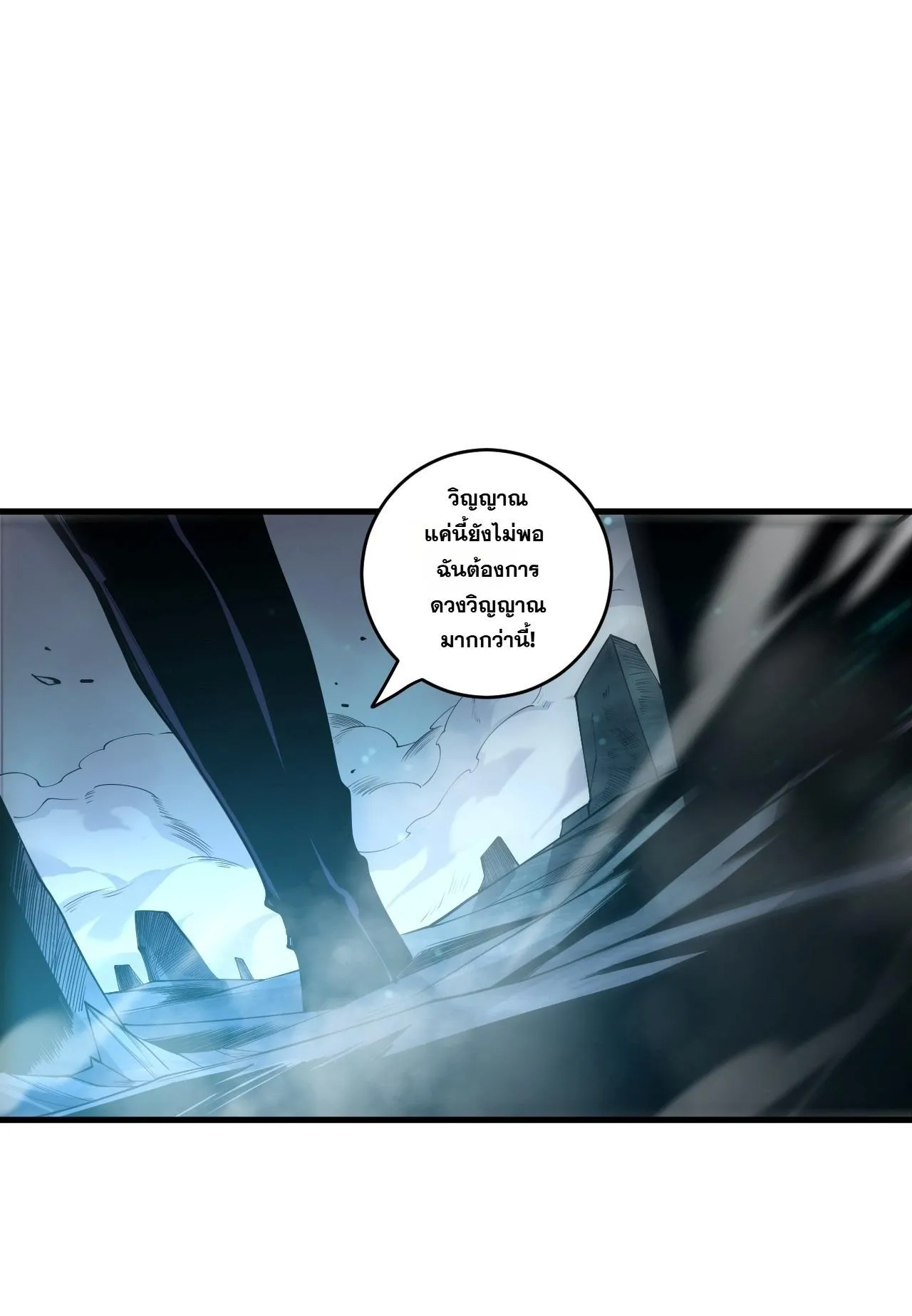 Disastrous Necromancer ตอนที่ 306 หน้า 65