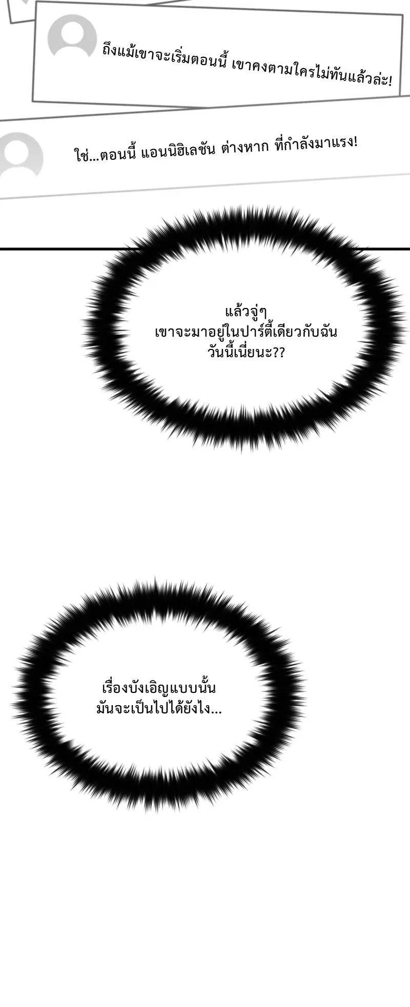 The Return of the Unrivaled Genius Ranker ตอนที่ 4 หน้า 63