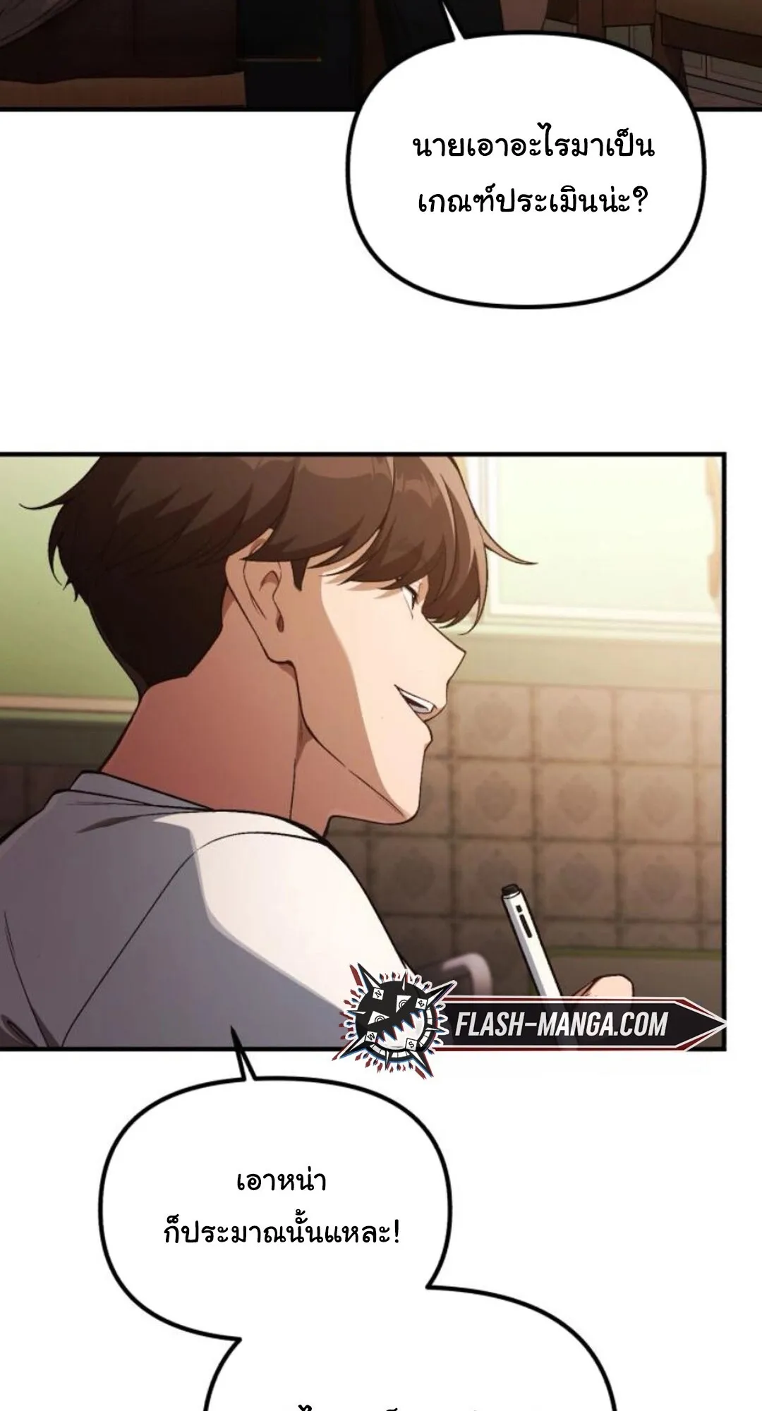 The Genius Wants to be Ordinary! ตอนที่ 29 หน้า 89