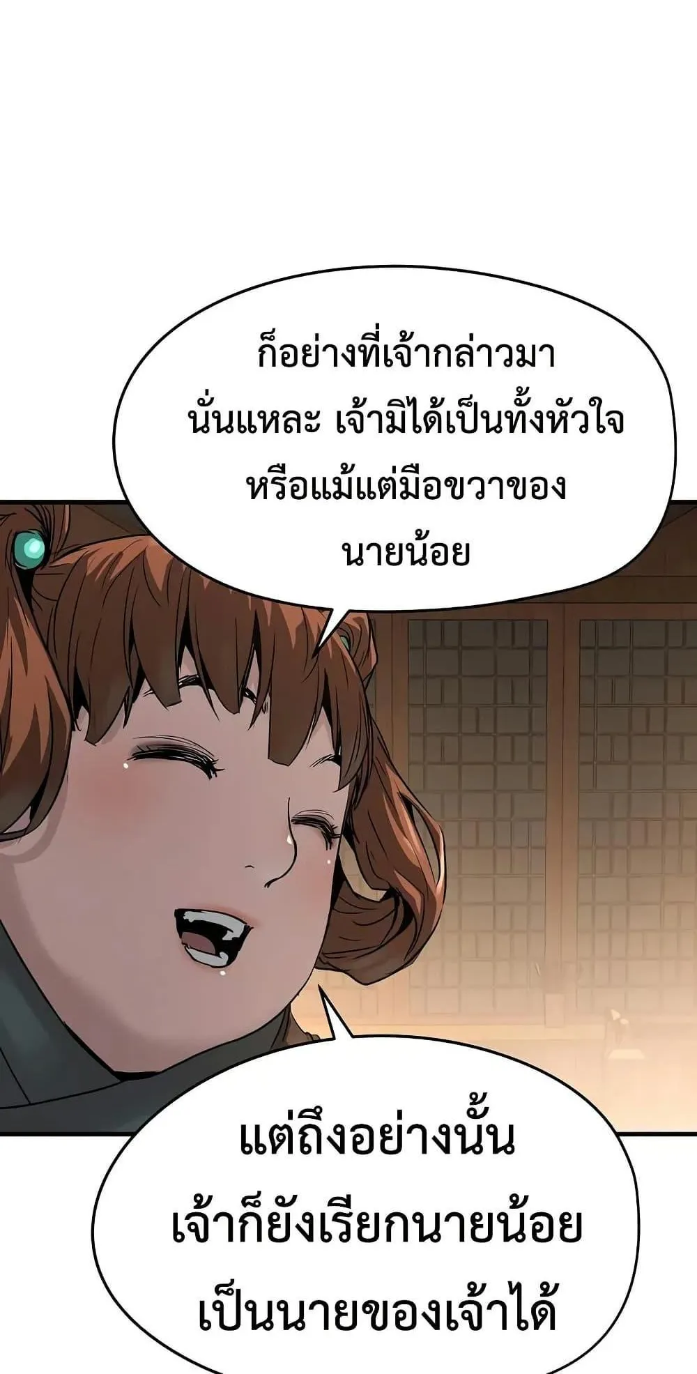 Absolute Regression ตอนที่ 83 หน้า 77