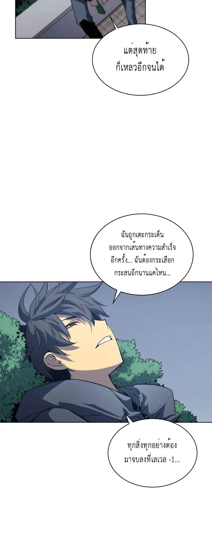 Overgeared ตอนที่ 3 หน้า 37