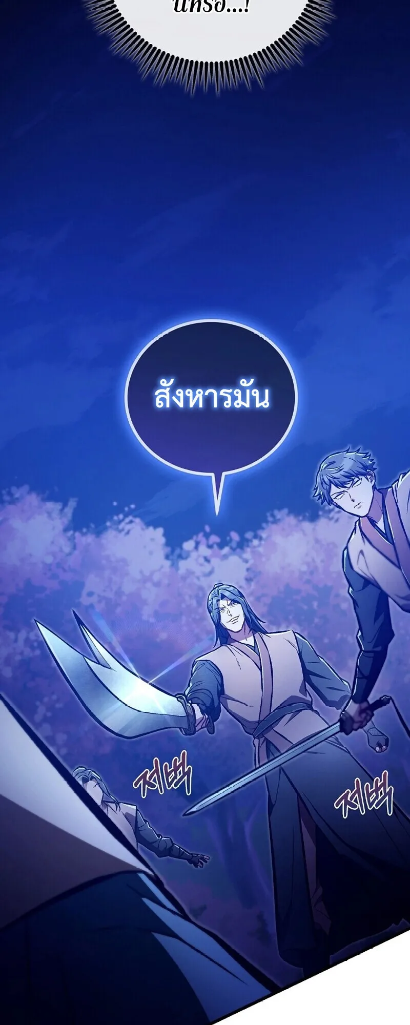 The Twin Swords of the Sima ตอนที่ 31 หน้า 7