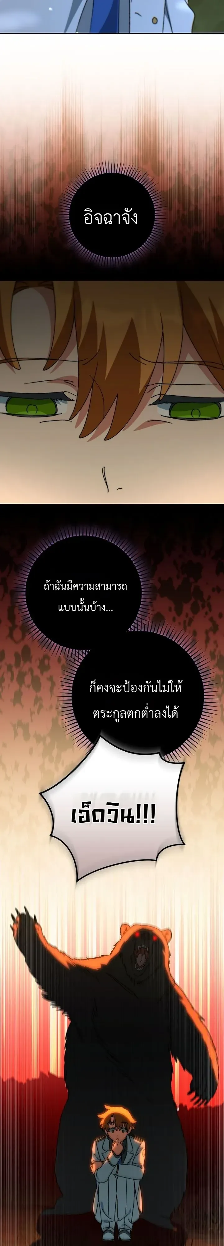 The Academy’s Weapon Replicator ตอนที่ 19 หน้า 11