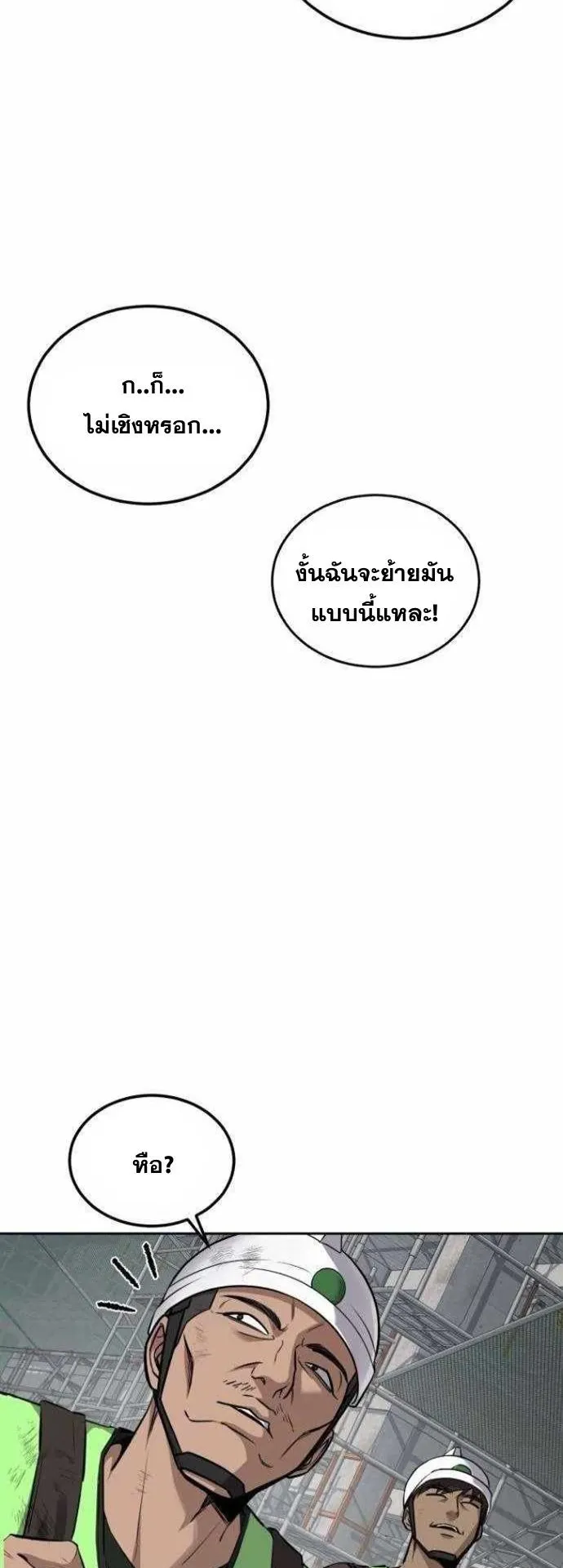Resurrection Boy ตอนที่ 18 หน้า 59