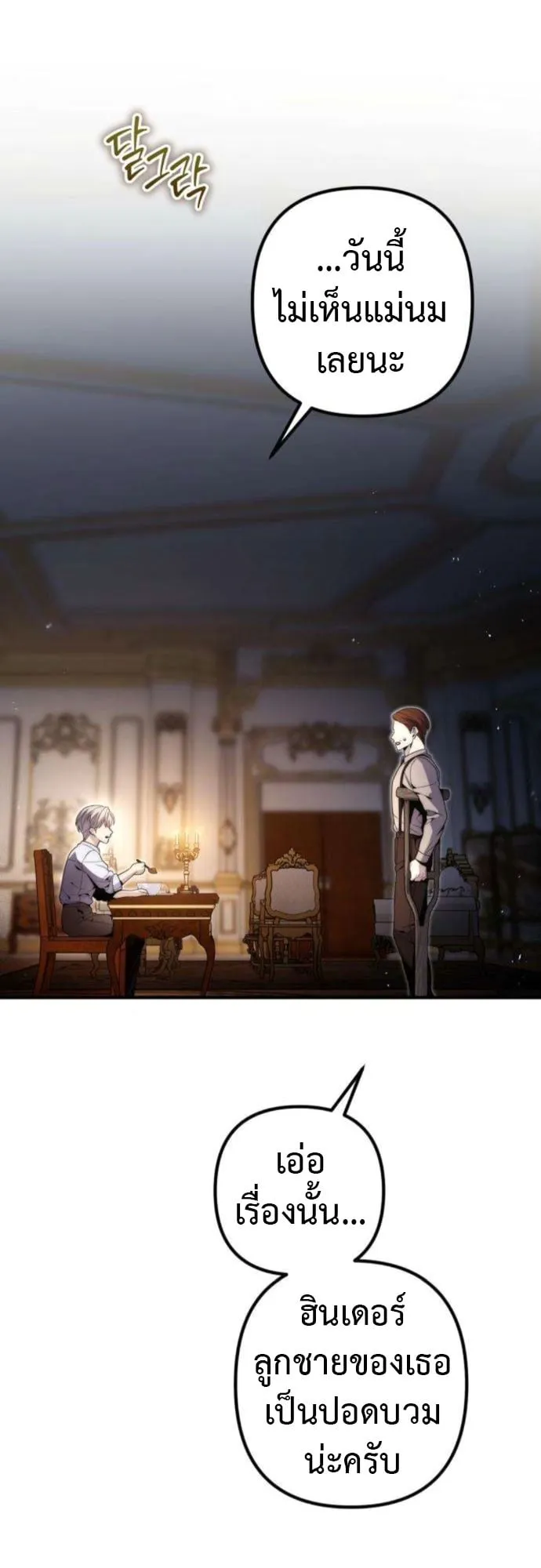 The Frontier Counts 10th-Class Outcast ตอนที่ 2 หน้า 84