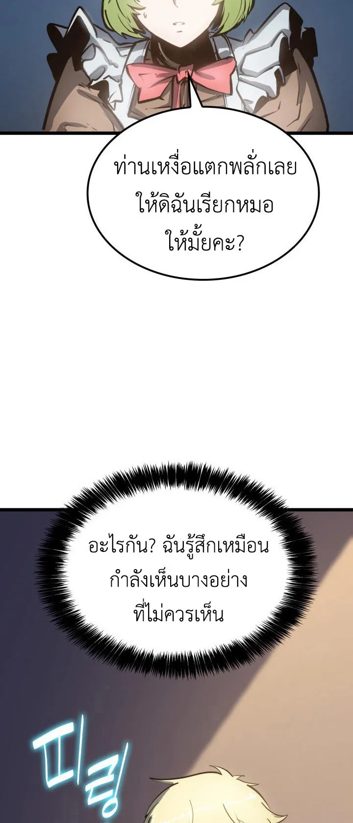 The Count’s Youngest Son is A Player ตอนที่ 1 หน้า 122
