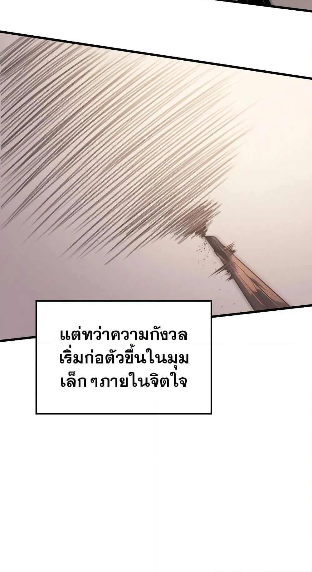 Solo Leveling: Ragnarok ตอนที่ 1 หน้า 84