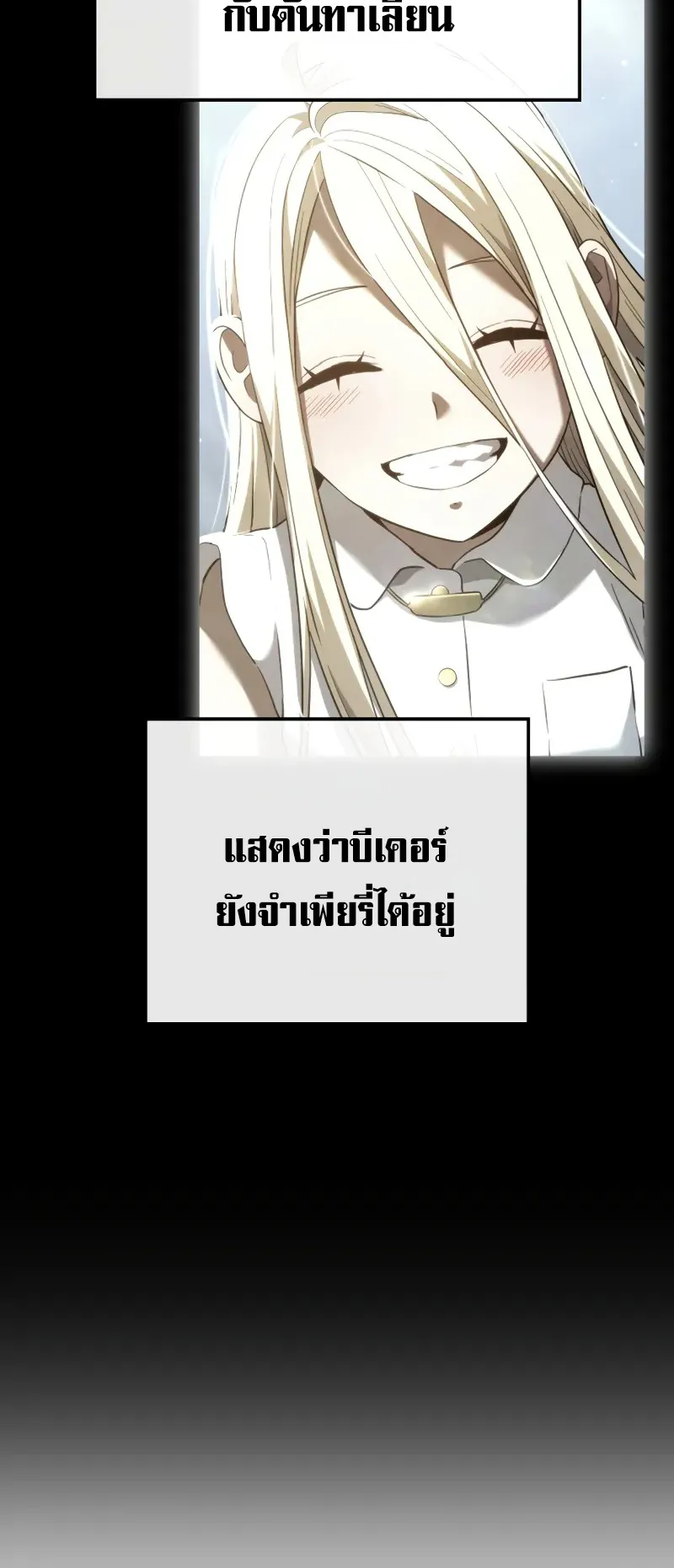 Revenge of the Iron-Blooded Sword Hound ตอนที่ 113 หน้า 70