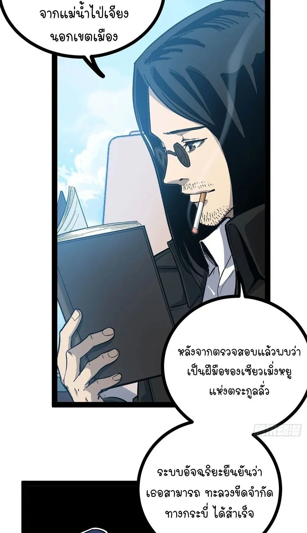Gatekeeper of the Boundless Worlds ตอนที่ 53 หน้า 30
