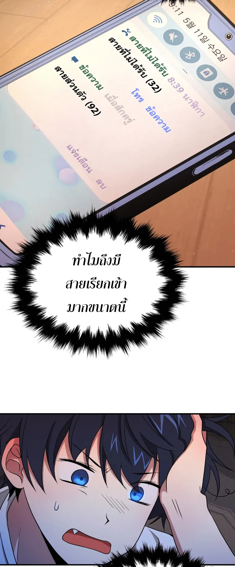 Heir of Mythical Heroes ตอนที่ 4 หน้า 9