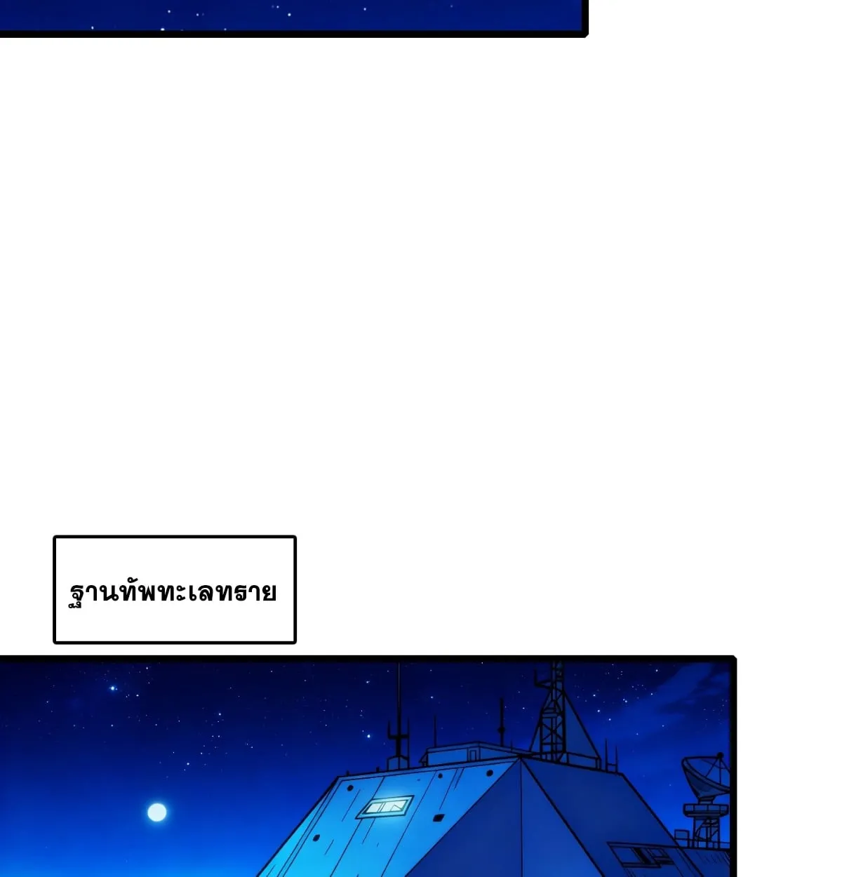 I Will Solo My Way Through This Apocalypse World ตอนที่ 21 หน้า 74