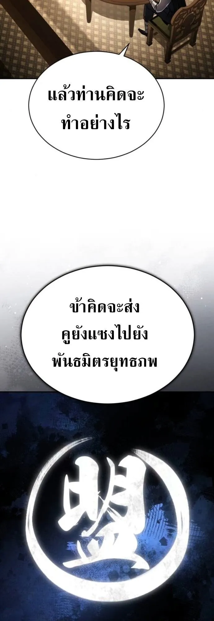 Reincarnation of the Fist King ตอนที่ 18 หน้า 72