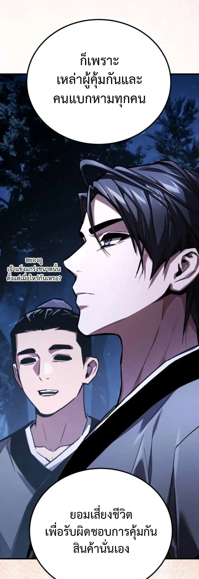 The Demon God ตอนที่ 14 หน้า 27