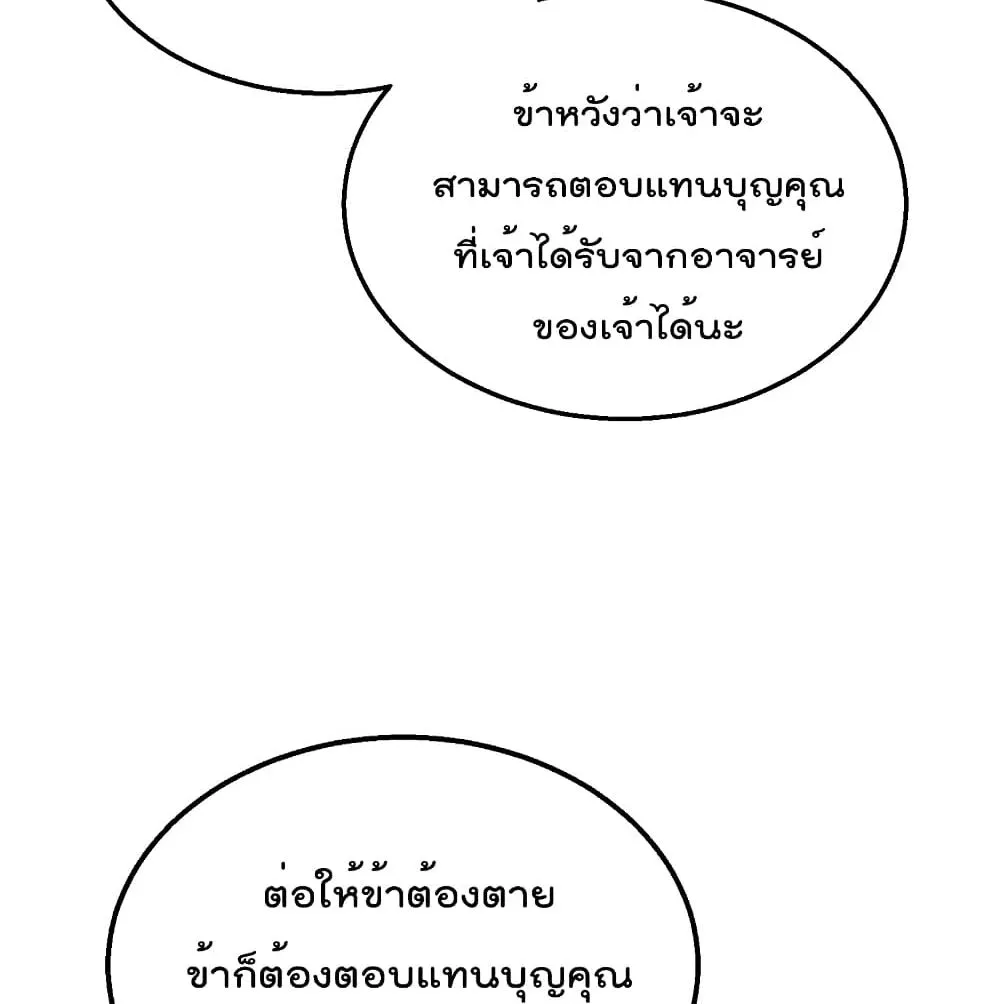 Millennium Spinning ตอนที่ 2.2 หน้า 38