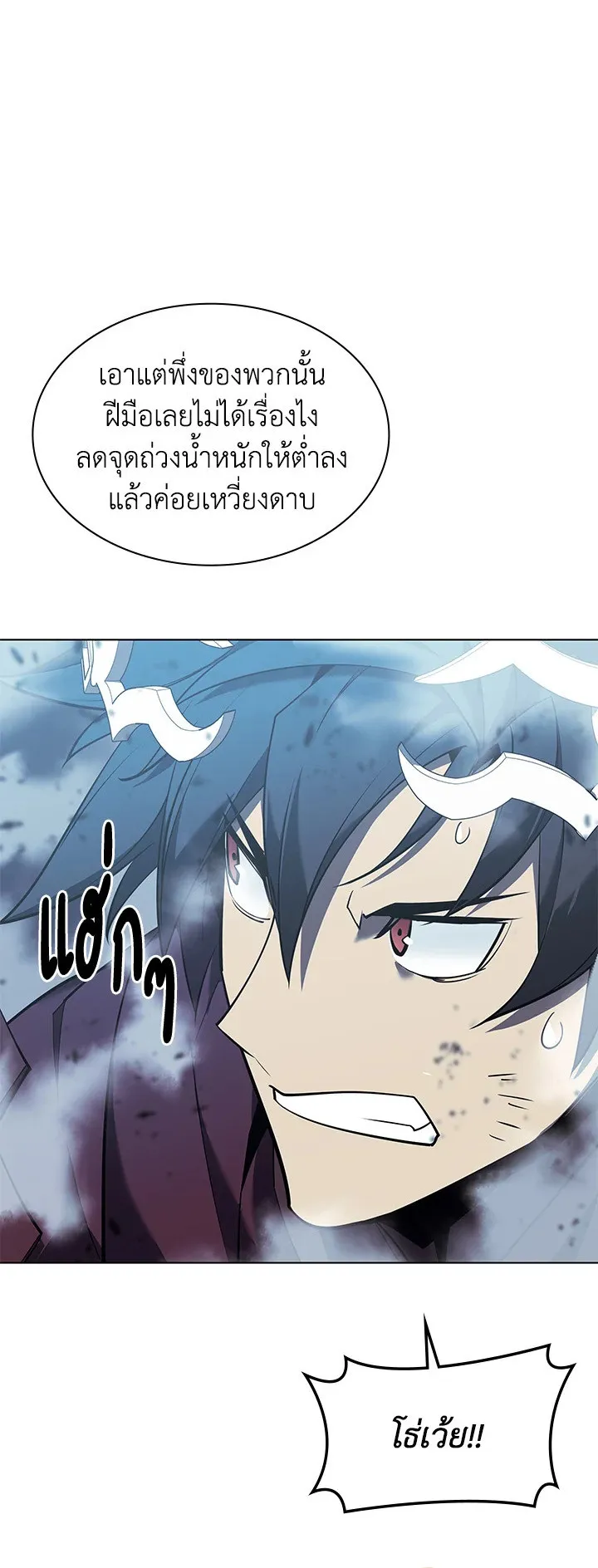 Overgeared ตอนที่ 109 หน้า 78