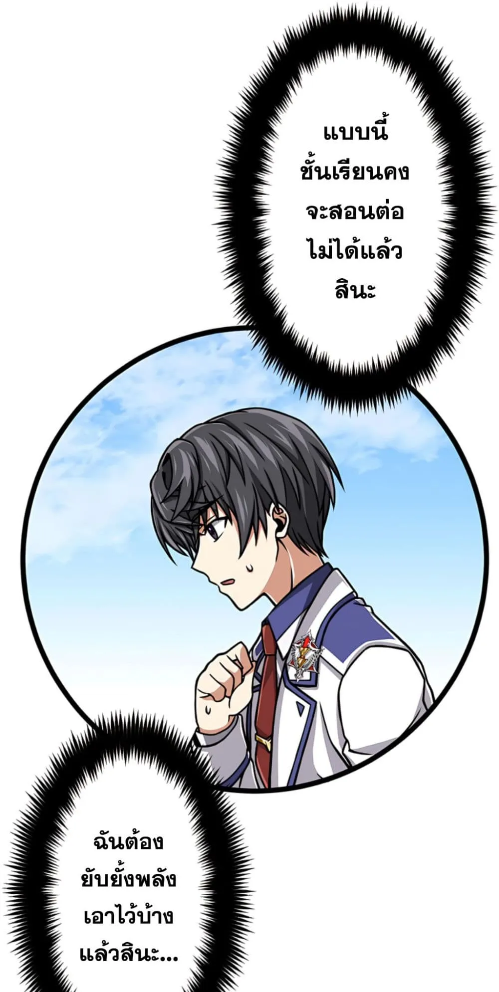 Magic Level 99990000 All-Attribute Great Sage ตอนที่ 5 หน้า 99